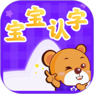 宝宝认字app下载-宝宝认字官方版