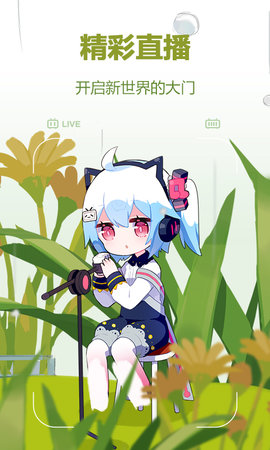 哔哩哔哩概念 8.3.1 安卓版 4