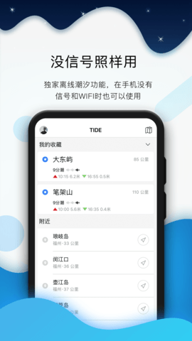 全球潮汐 4.3.43 安卓版 2