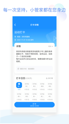 班级小管家 3.2.6 安卓版 3