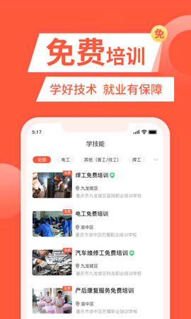 快米找工作 2.7.7.3 安卓版 3