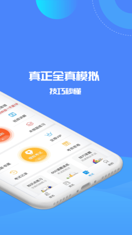 驾考精灵 11.1.3 官方版 1