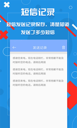 微商来电宝 2.7.0 安卓版 4