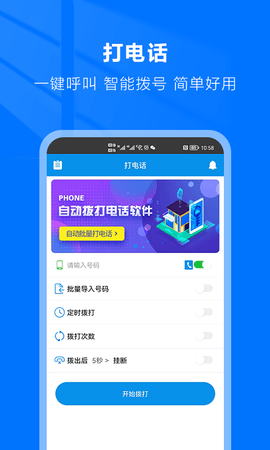 自动拨号助手 6.0.5  1