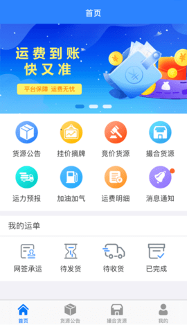 惠龙易通车主版 5.7.31 安卓版 1