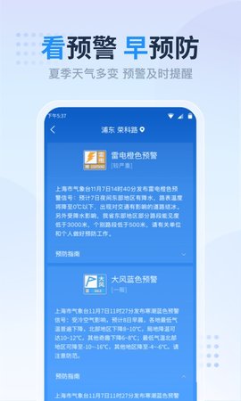 天气预报准点报 6.3.3 安卓版 3