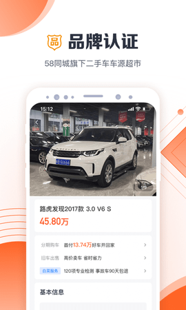 白菜二手车 3.6.2 安卓版 2