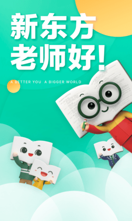 新东方 6.0.24 安卓版 3