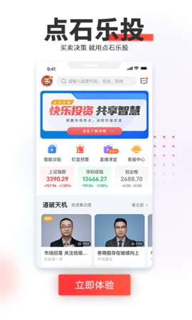 点石乐投 3.21.1 安卓版 4