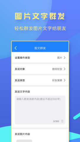 一键转发大师软件 2.0.7 安卓版 2