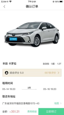 立行租车 3.3.7 安卓版 2