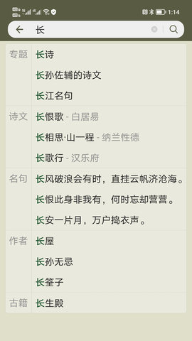 古诗文网 3.8.0  1
