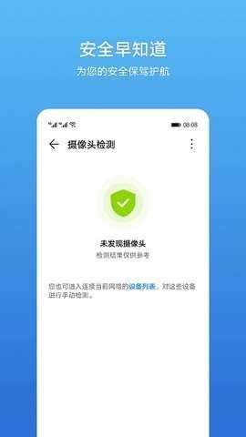 华为查找摄像头体验版 11.0.0.325 安卓版 1