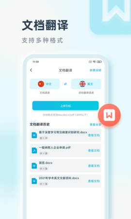 语言翻译 2.0.3 安卓版 3