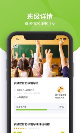 课后三点半家长端 3.2.12  2