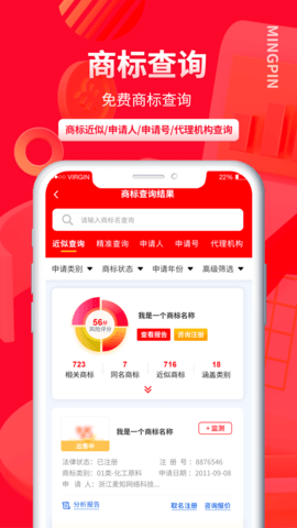 名品商标转让网 1.5.3 安卓版 3