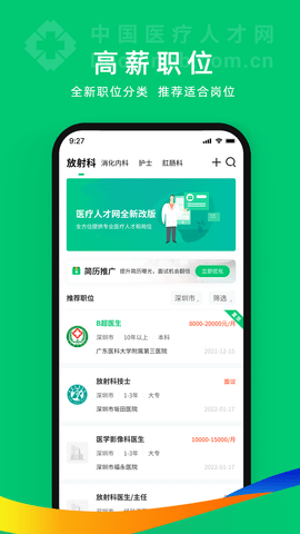 中国医疗人才网 7.6.7  1