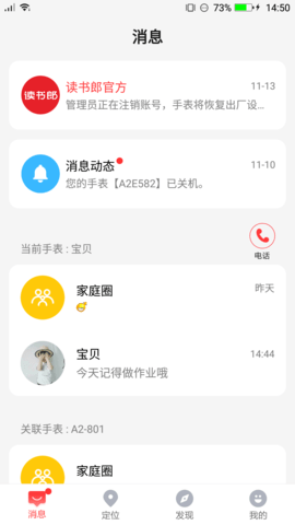 电话手表 4.7.6 安卓版 3