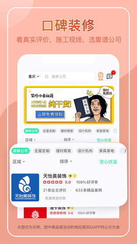 装酷装修 v1.6.0.1 最新版 2