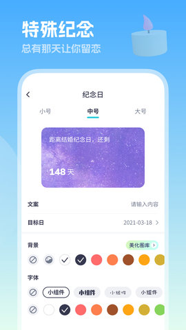 美化小组件 1.1.5 官方版 4