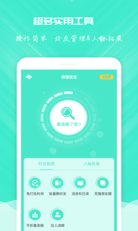 清理优化 1.4.8 安卓版 1