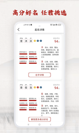起名取名神器 3.0.3  2