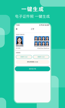 AI证件照 4.0.0 安卓版 3