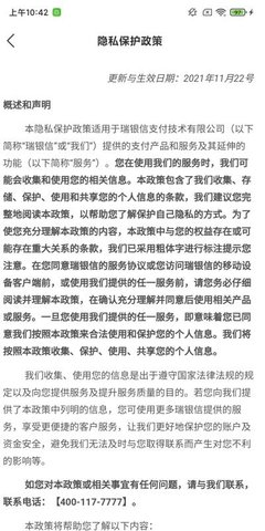 瑞银信 2.0.4 安卓版 3
