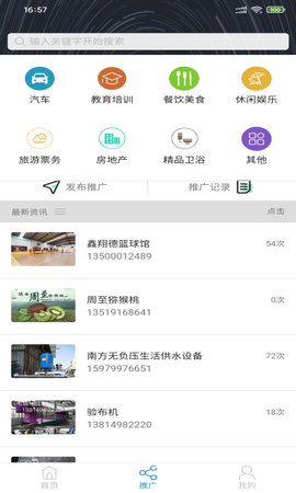 精准客源 5.4.59 安卓版 2