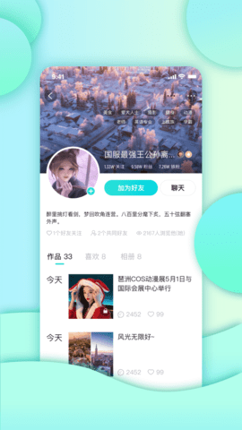 包红 3.3.6 安卓版 4