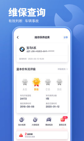 蓝本价专业版 5.8.36 安卓版 4