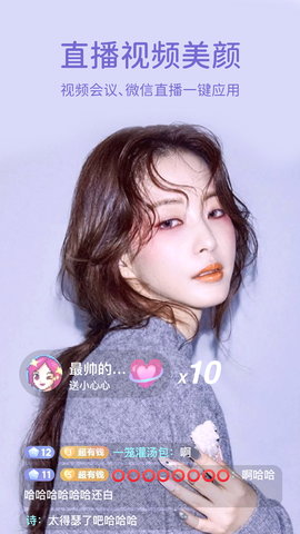 微美颜 2.4.4 安卓版 3