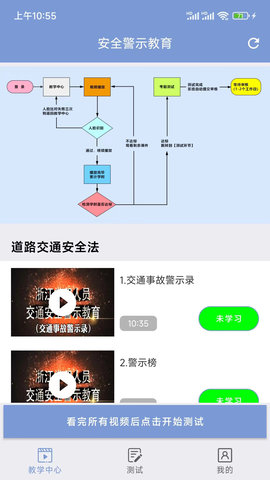机动车驾驶人互联网学习软件 1.2.58  3
