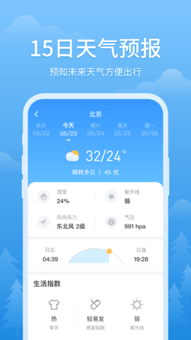 简单天气 3.2.6 官方版 1