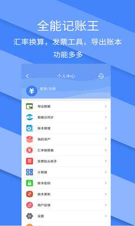 记账全能王 2.4.1 安卓版 1