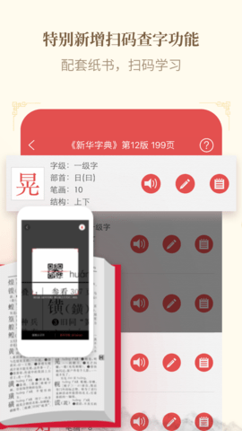 新华字典 4.1.8 安卓版 3
