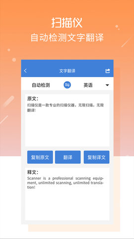 扫描仪软件 1.0.2 安卓版 3