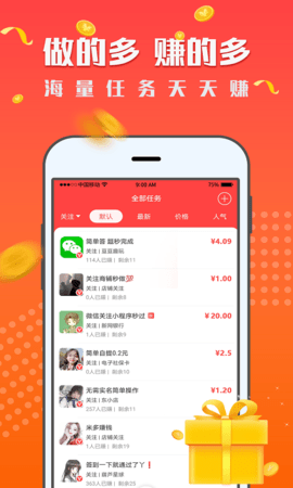 一米赚钱 1.6.5 安卓版 1
