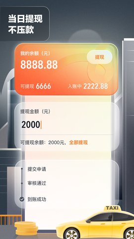嘀嗒出租司机 4.17.0 官方版 1