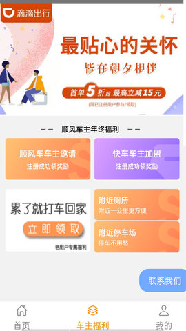 顺风车主 5.36.85  4