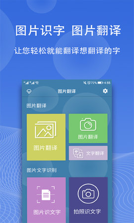 图片翻译 5.0.9 安卓版 3