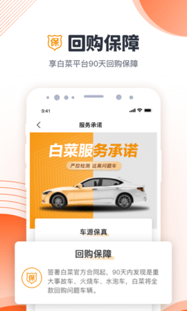 白菜二手车 3.6.2 安卓版 4