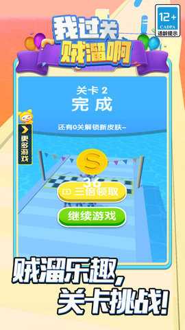 我过关贼溜啊 5.0.0 最新版 2