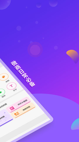 微商截图全能王 2.8.4 最新版 1