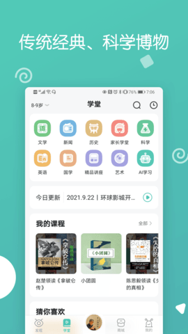 博雅小学堂 4.8.5 安卓版 3