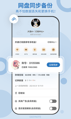 易记事 5.5.529  2