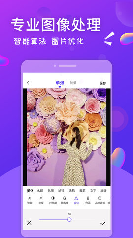 微商截图全能王 2.8.4 最新版 3
