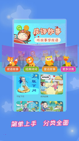 成语故事大全 5.6.1 安卓版 1