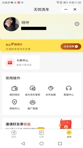 无忧车管家 3.0.5  1