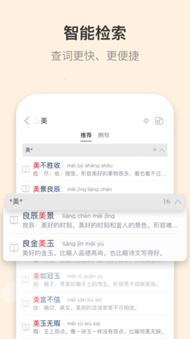 成语词典 5.1.9  2